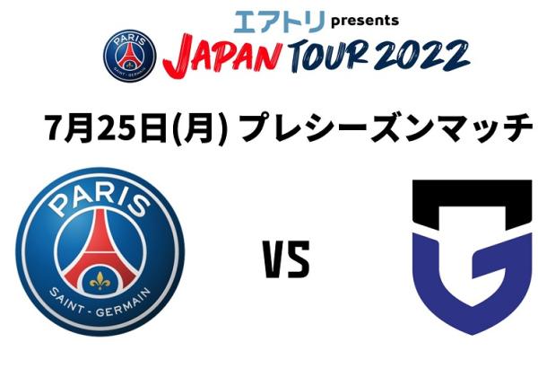 Link Live Streaming Friendly Match 2022: PSG vs Gamba Osaka