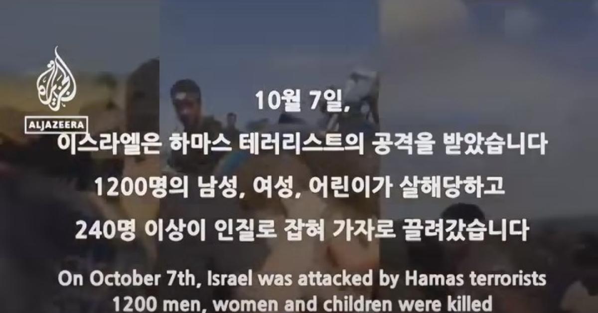 Korea Selatan Kecam Israel, Video Palsu Serangan Milisi Hamas di Seoul Akhirnya Dihapus