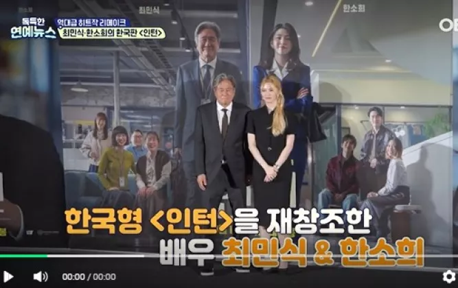 Reaksi Choi Min-sik dan Han So-hee dengan Rilisnya ' INTERN '